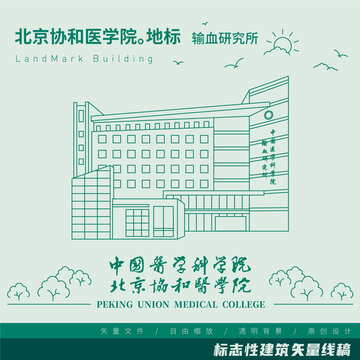 中国医学科学院输血研究所