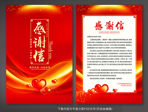 新年感谢信