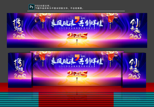 蓝色年会