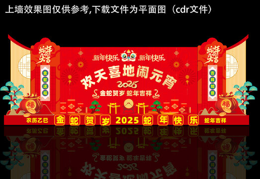蛇年元宵节舞台背景