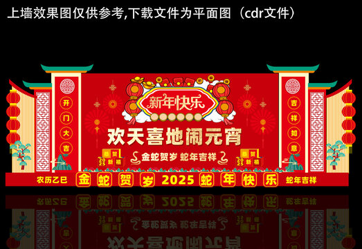 2025蛇年元宵节晚会背景