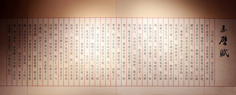 赤壁赋