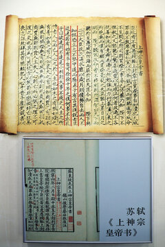 苏轼上宋神宗皇帝书