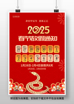 2025春节放假通知