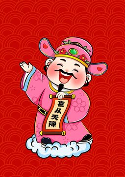 喜神