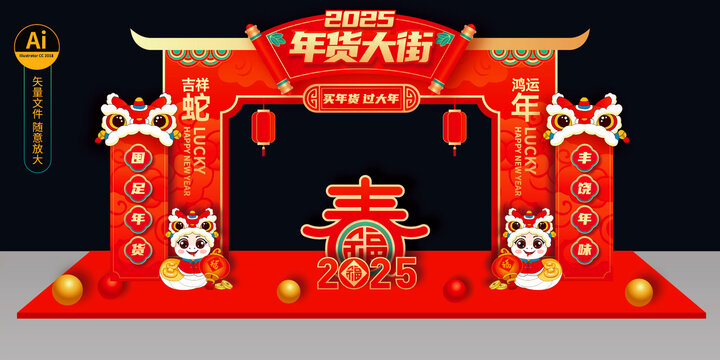 年货大街拱门
