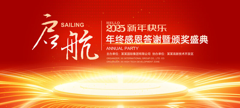 2025年会活动背景