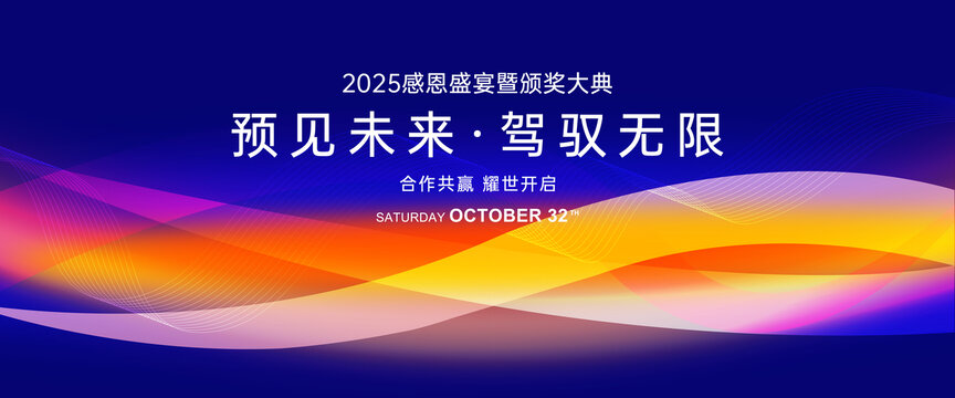 年会背景