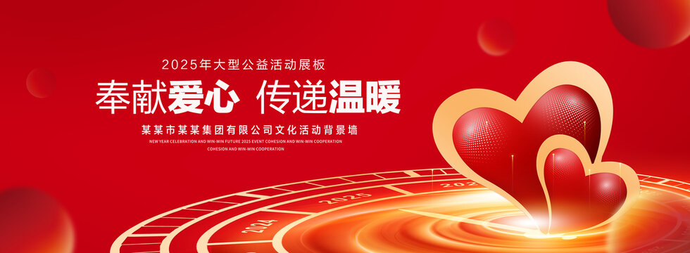 爱心公益