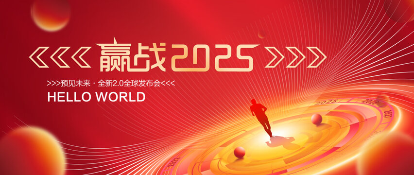 2025年会