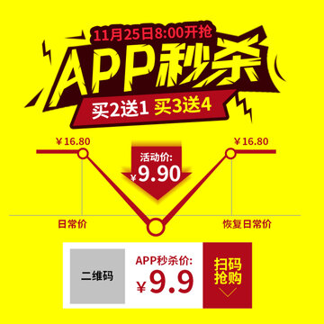 app限时秒杀活动促销产品详情关联
