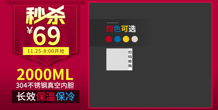 保温壶秒杀活动限时促销产品海报