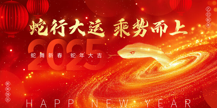 蛇年年会背景