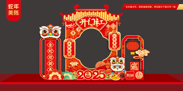 开门红拍照框