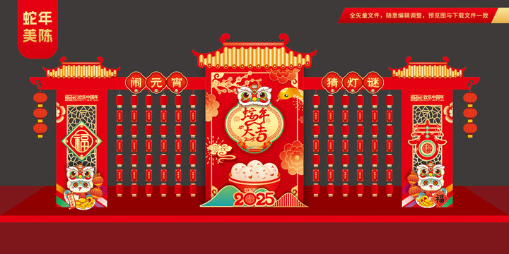 蛇年猜灯谜