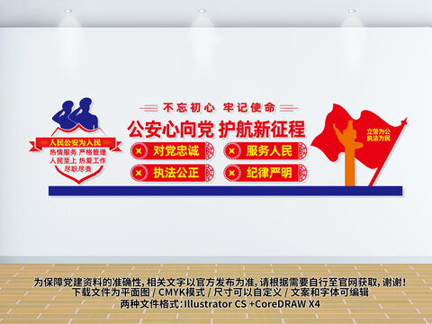 公安文化墙