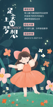 舞蹈班招生海报
