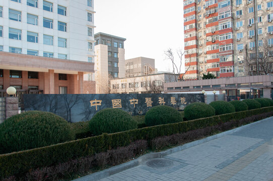 中国中医科学院大楼