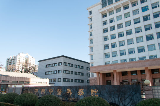 中国中医科学院大楼