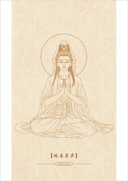 观音坐像线稿