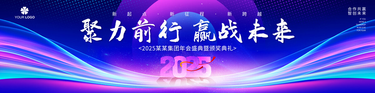 年会