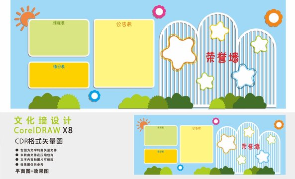 校园文化墙