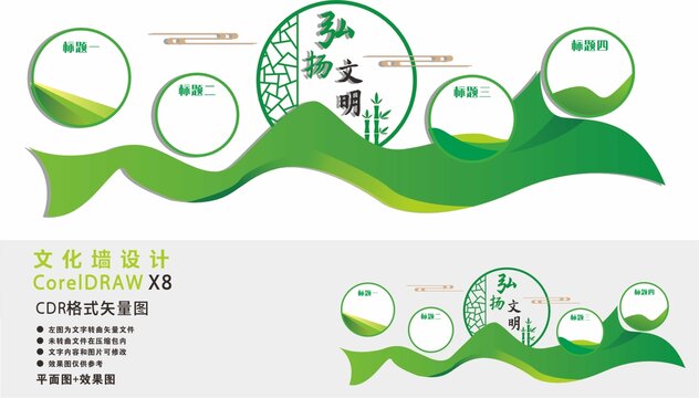弘扬传统美德文化墙