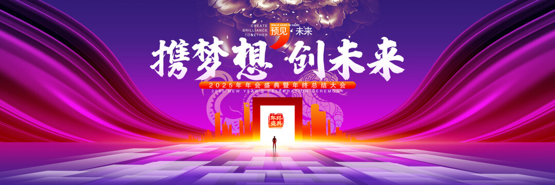 蓝紫色年会