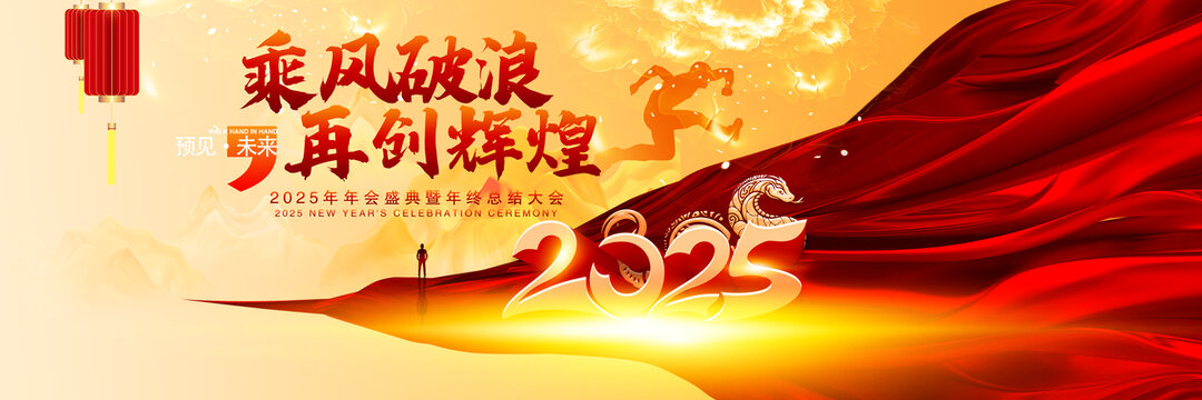 蛇年年会海报