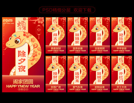 2025蛇年春节拜年系列海报
