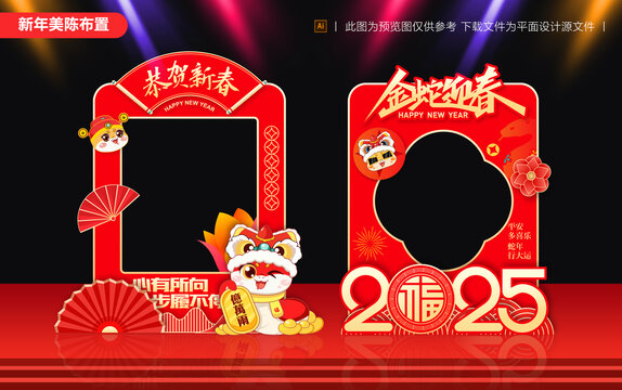 蛇年拍照框