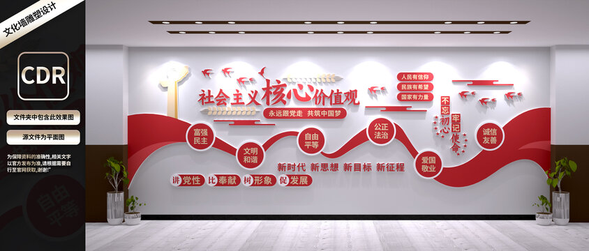 社会主义核心价值观