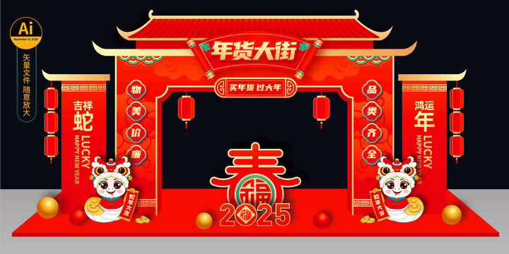 年货大街门楼