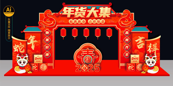 年货大集拱门