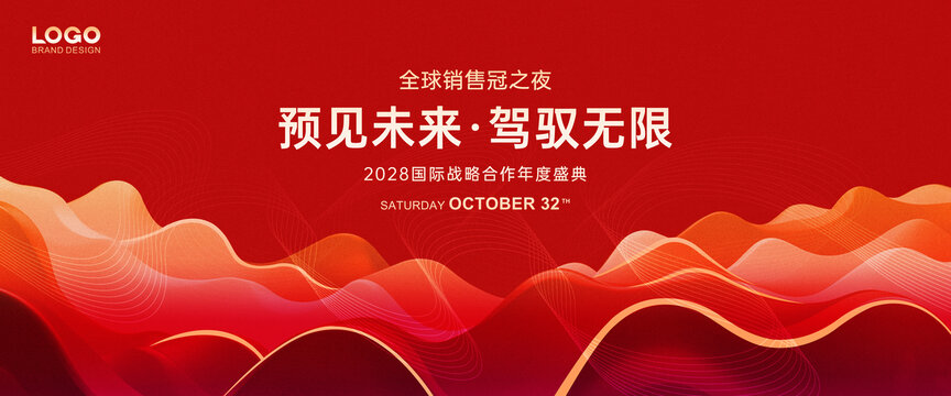 红色年会背景