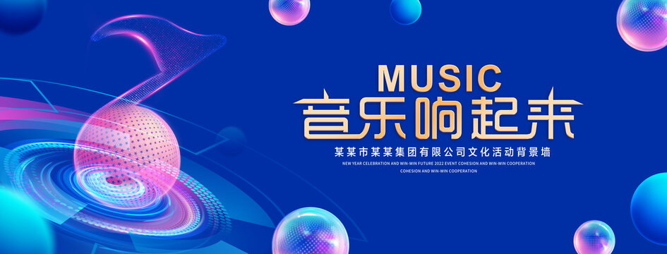 音乐响起来背景