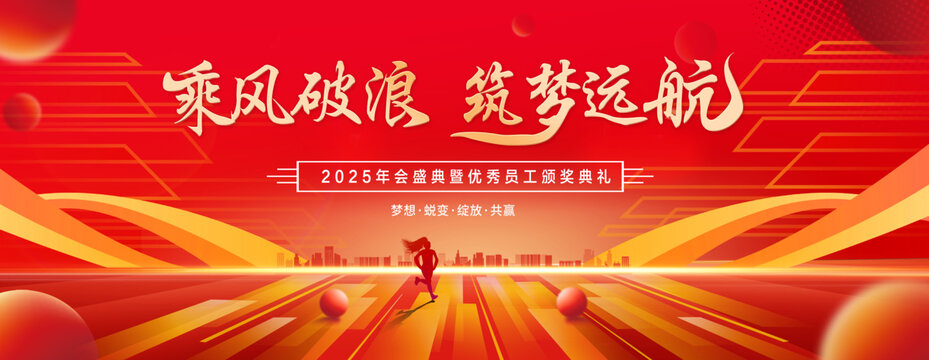 乘风破浪