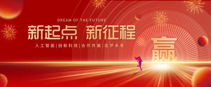 新起点新征程