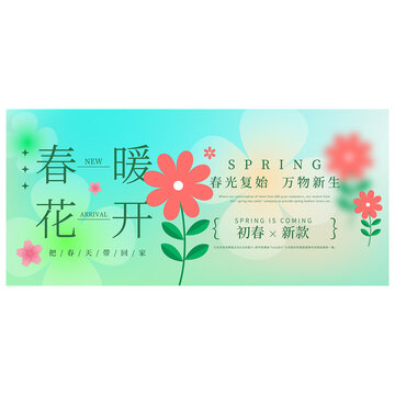 春天海报