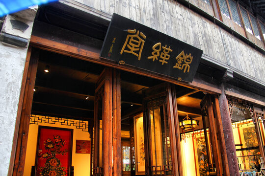 周庄水乡店铺
