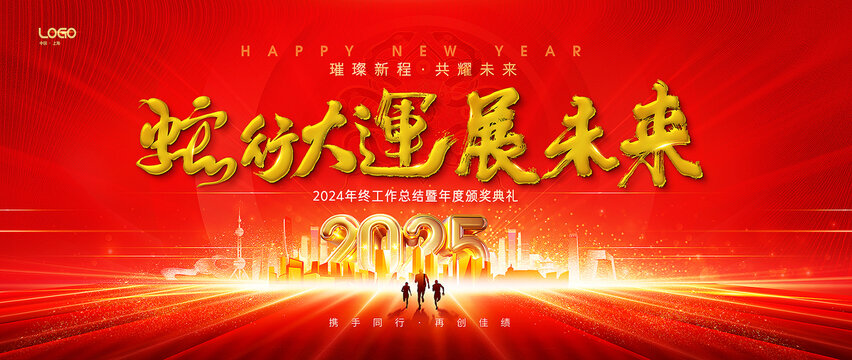 年会背景