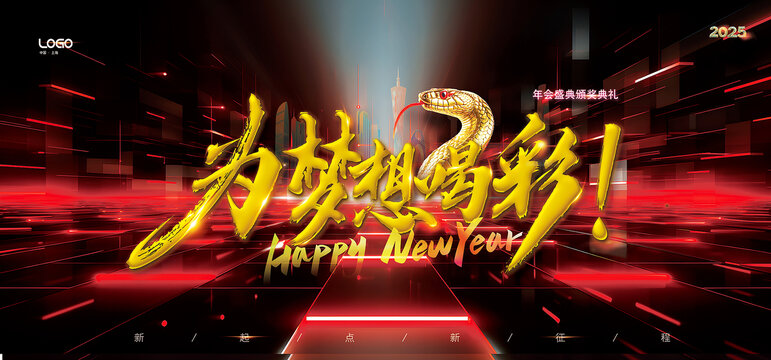 企业年会舞台美陈