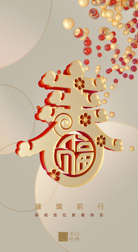 新春海报