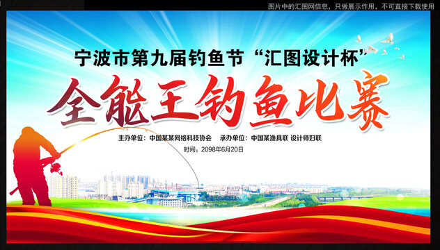 钓鱼比赛