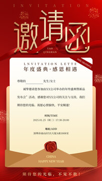 年会邀请函