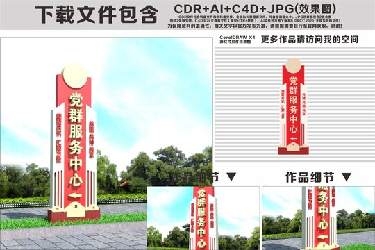 党群服务中心精神堡垒