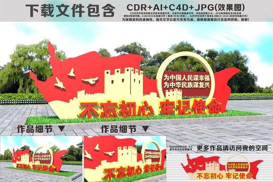 不忘初心牢记使命雕塑