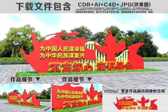 不忘初心党建雕塑