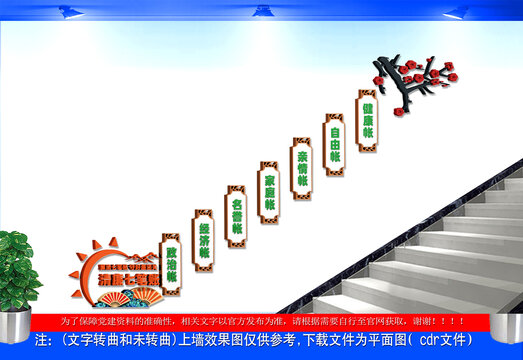 算好人生七笔帐楼梯文化墙