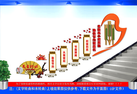 光盘行动楼梯文化墙